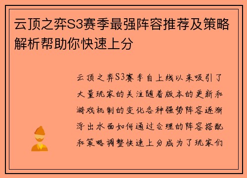 云顶之弈S3赛季最强阵容推荐及策略解析帮助你快速上分